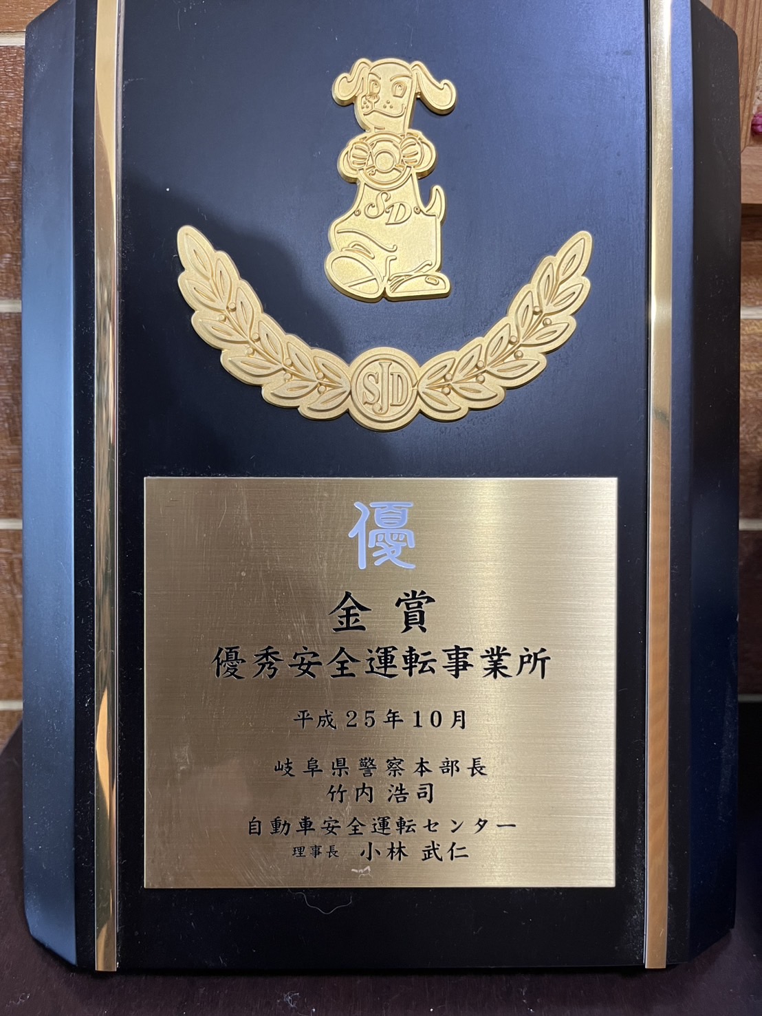 安全表彰
